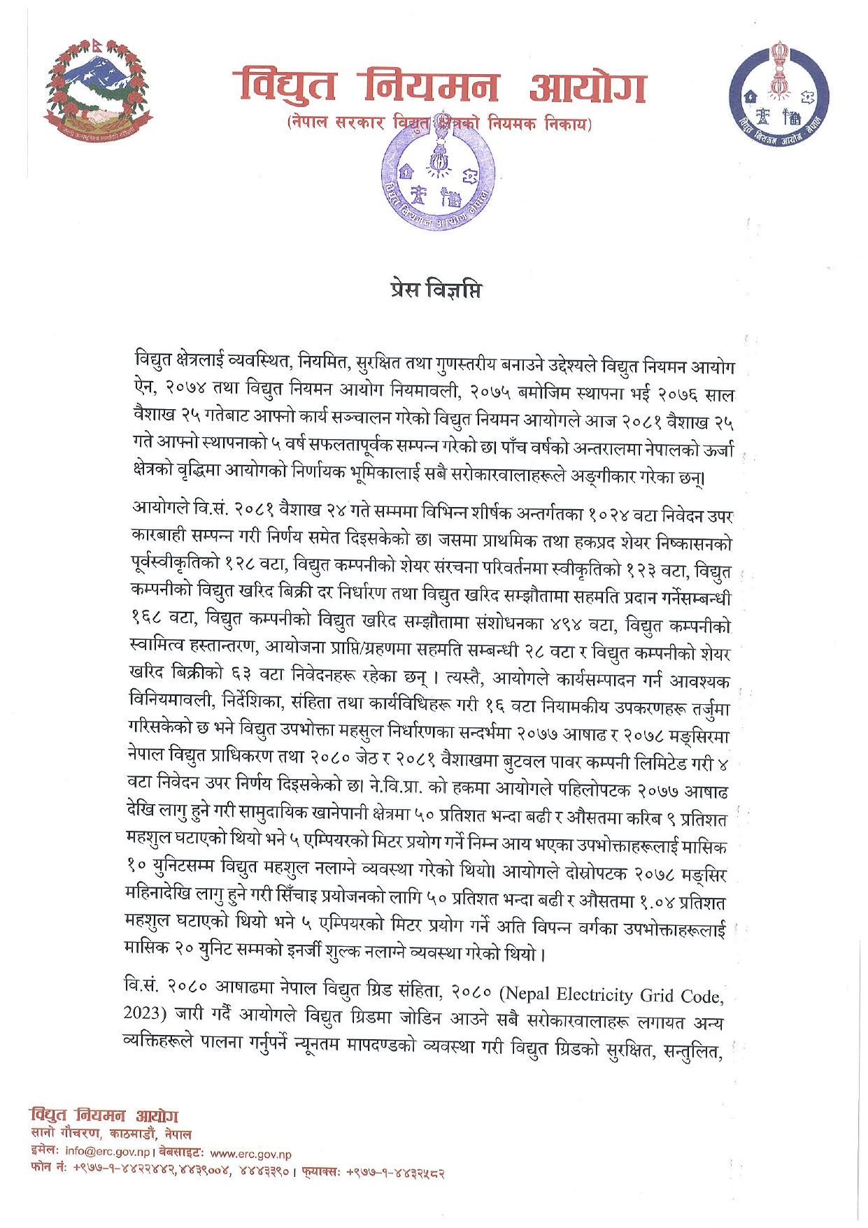 विज्ञप्ति_page-00011715067652.jpg
